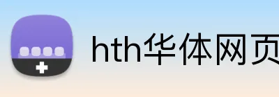 hth华体网页版 logo